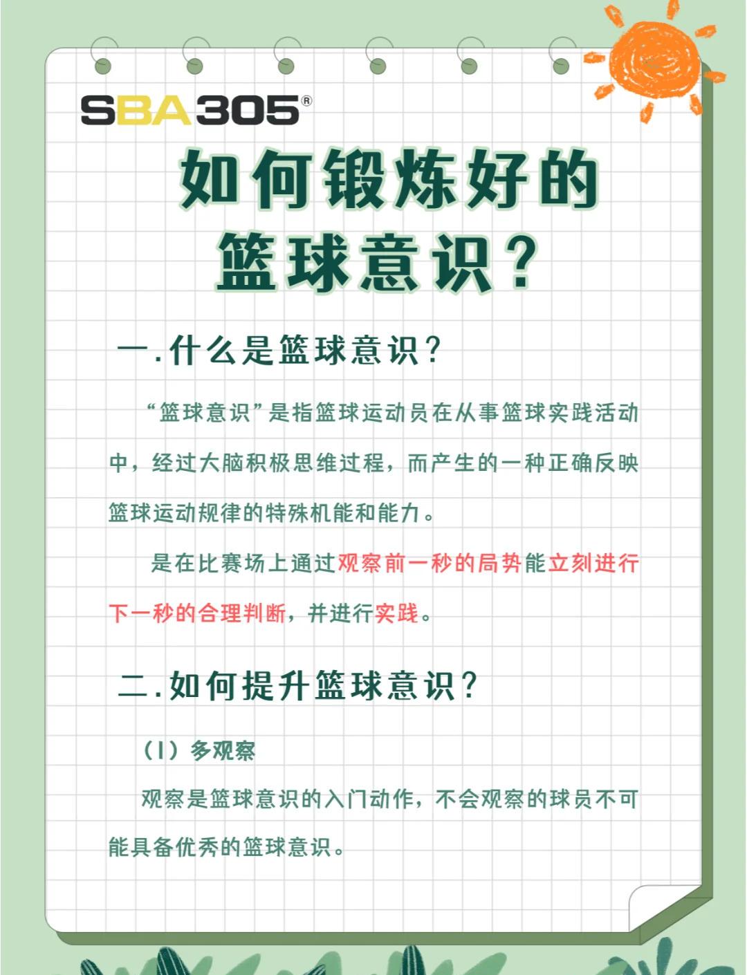 如何在篮球训练中有效应对压力?_1